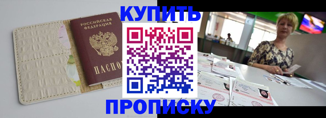 прописка штамп в Каменск-Уральске